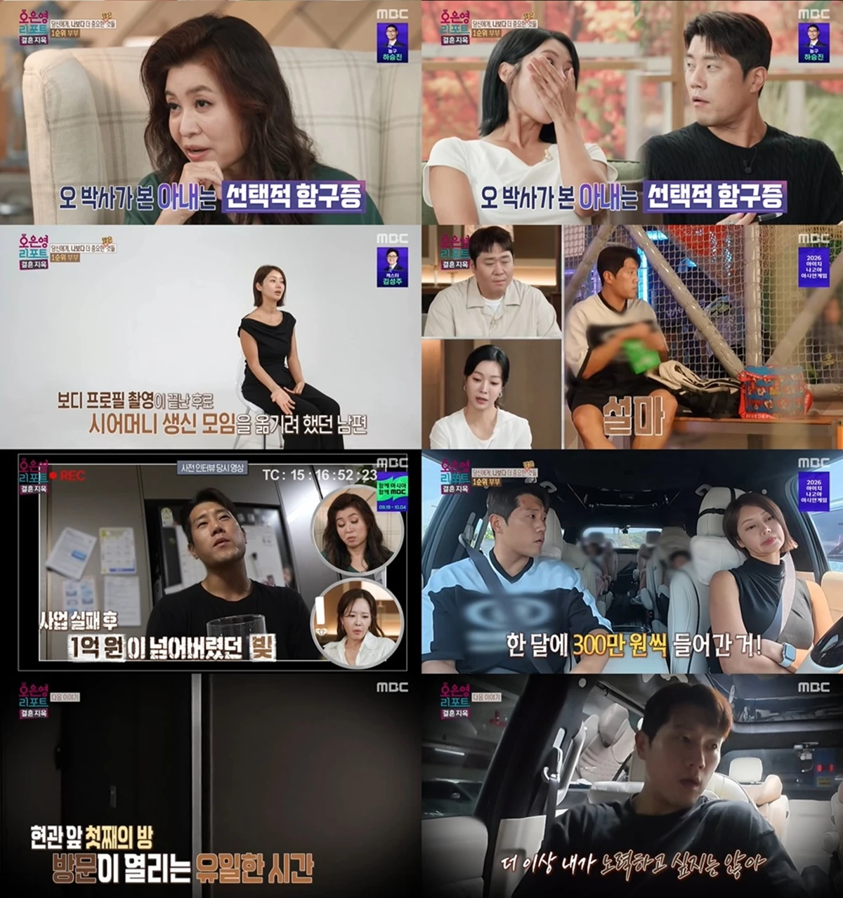 MBC '오은영 리포트 결혼 지옥'