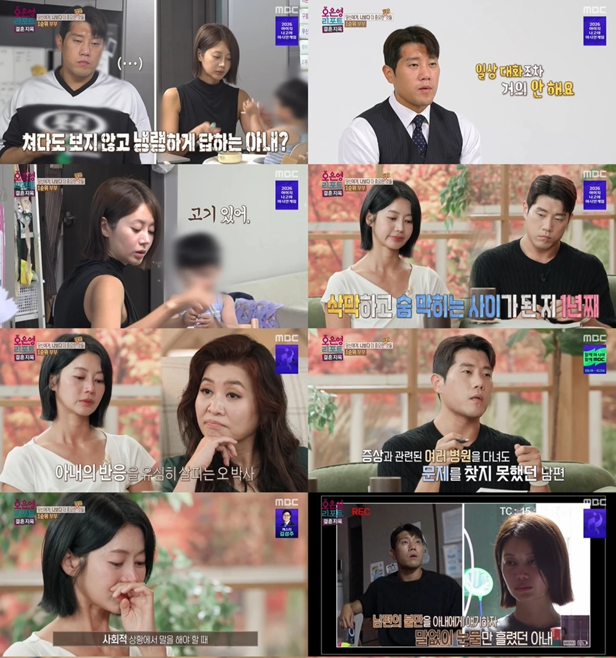 MBC '오은영 리포트 결혼 지옥'