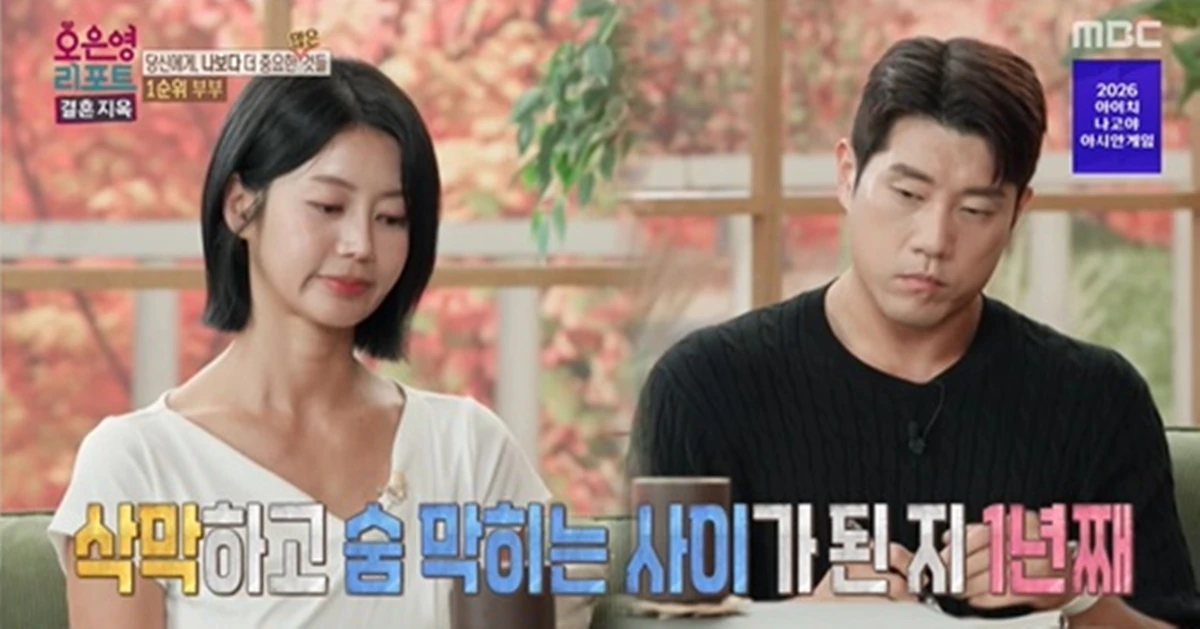 MBC '오은영 리포트 결혼 지옥'