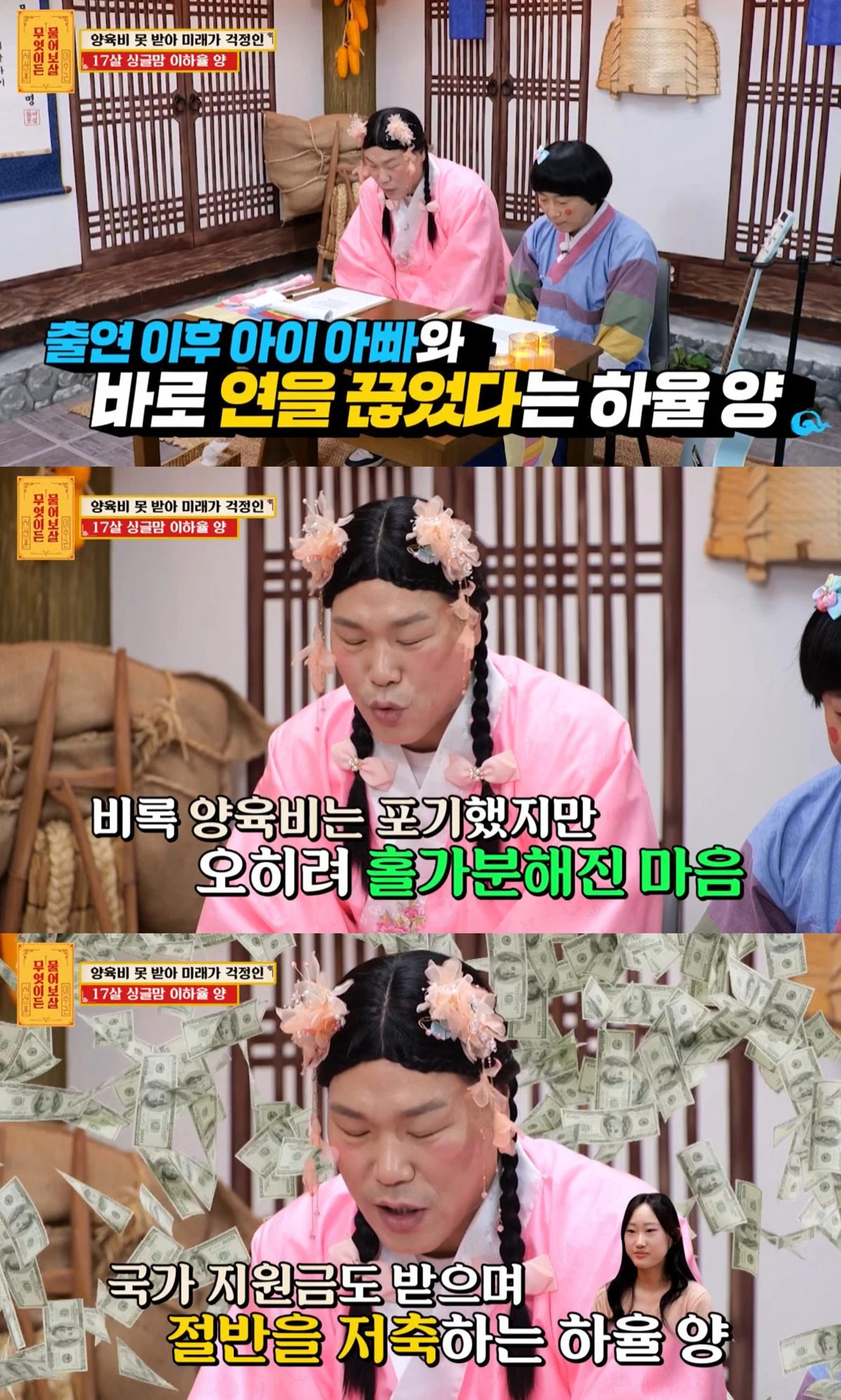 KBS JOY '무엇이든 물어보살'