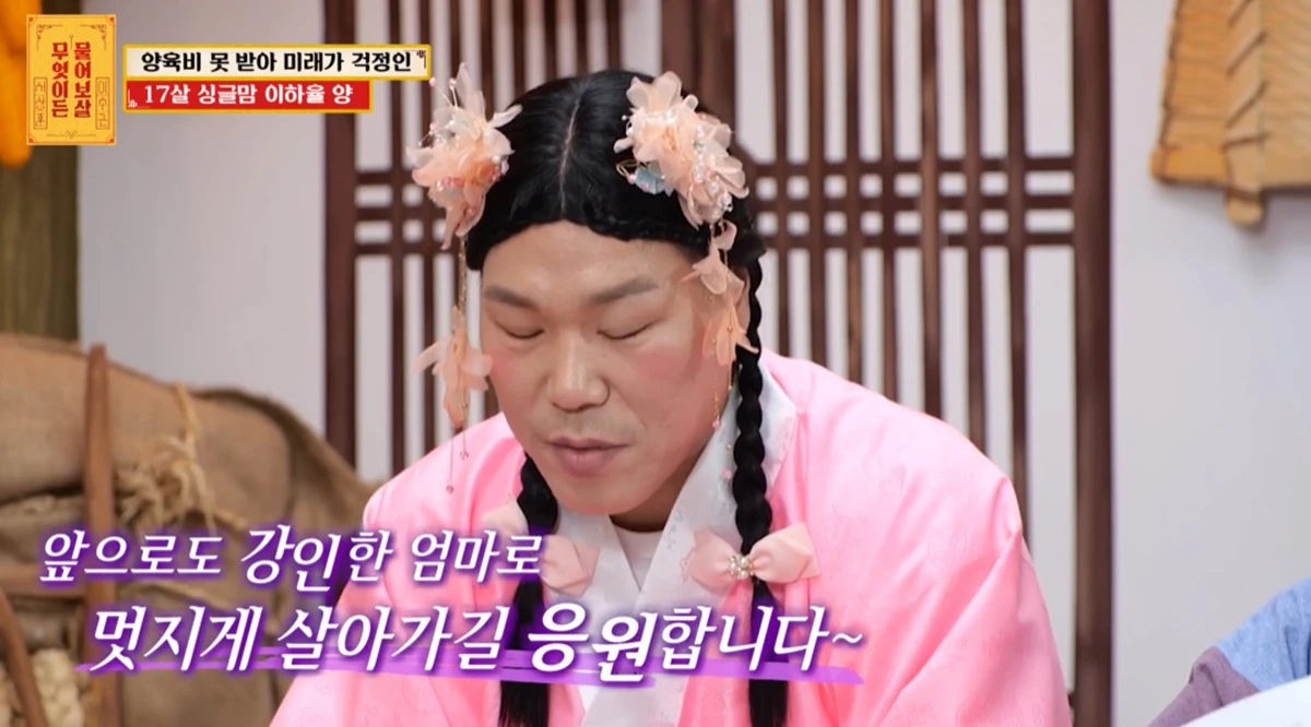KBS JOY '무엇이든 물어보살'