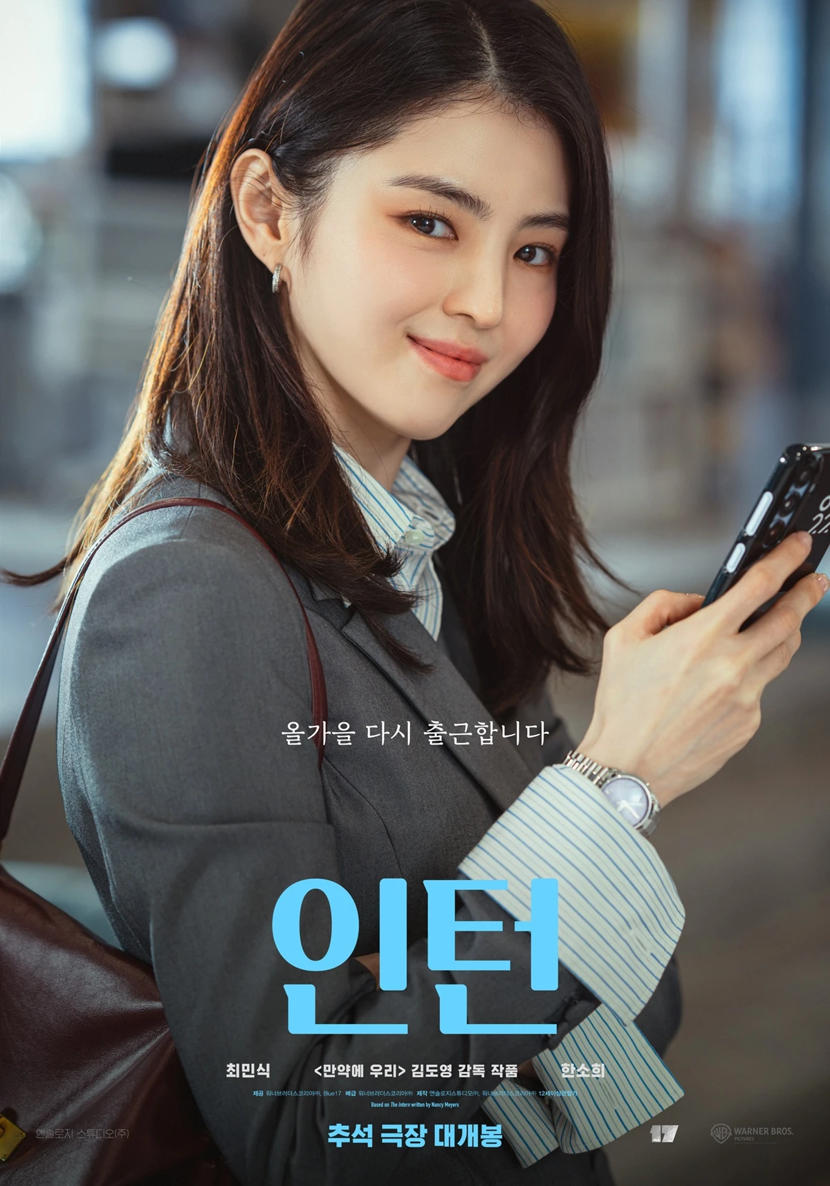 영화 '인턴'