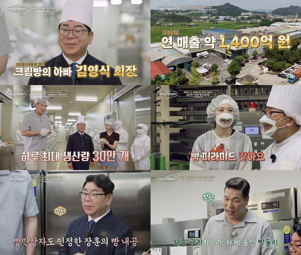 EBS '서장훈의 이웃집 백만장자'