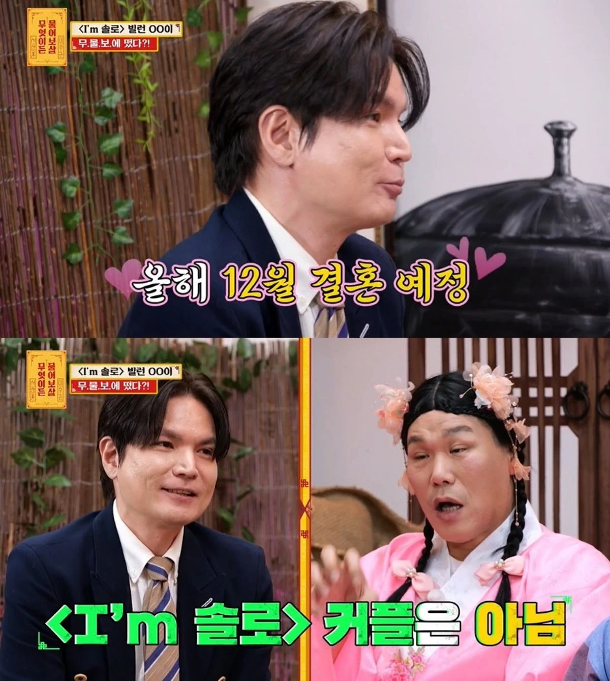 사진 = KBS Joy 방송 화면