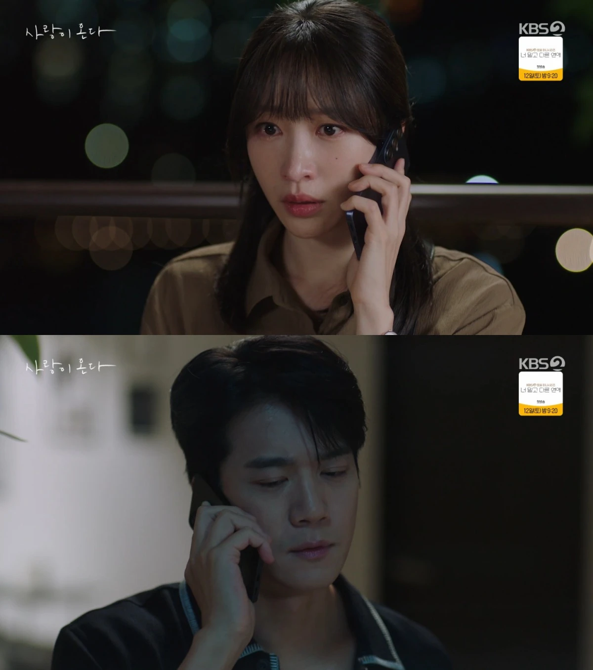 KBS 2TV '사랑이 온다' 13, 14회
