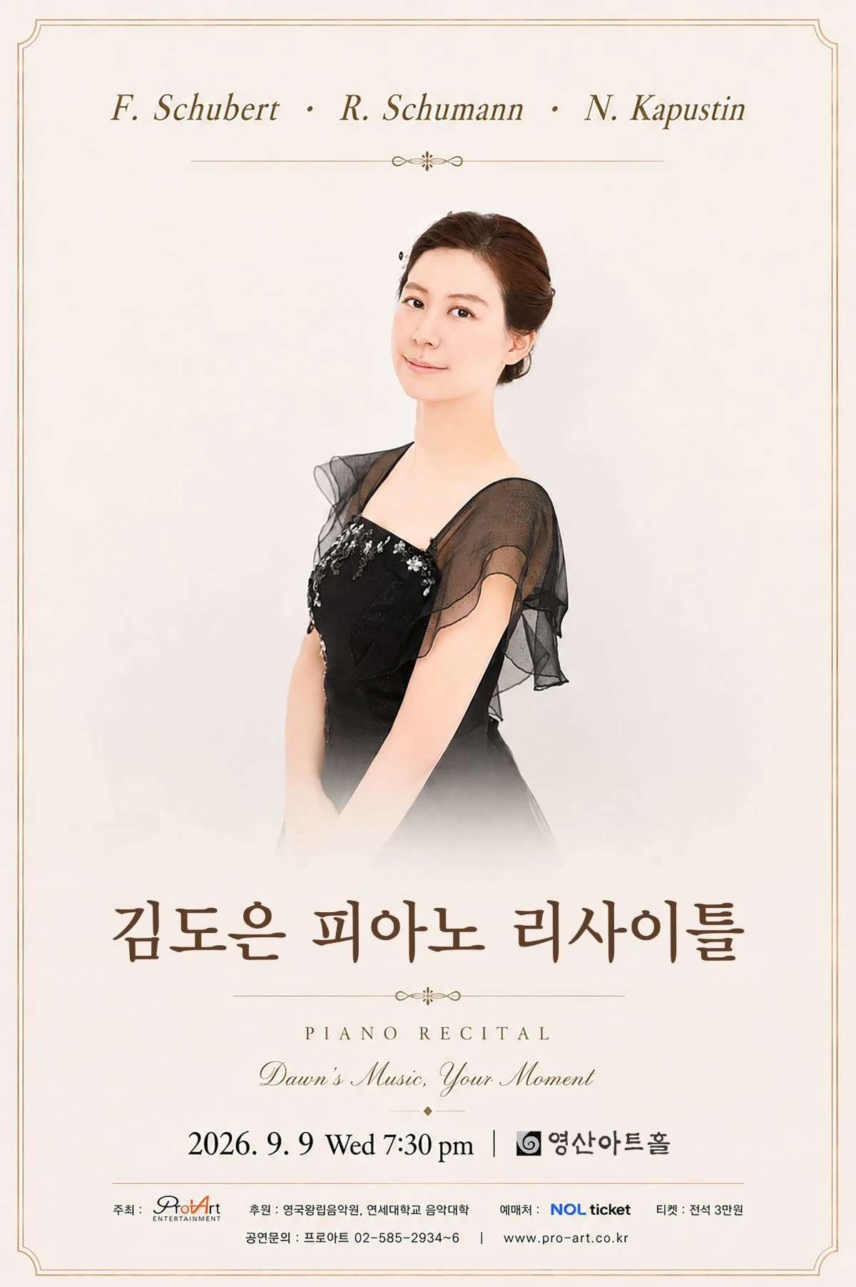 김도은 피아노 리사이틀