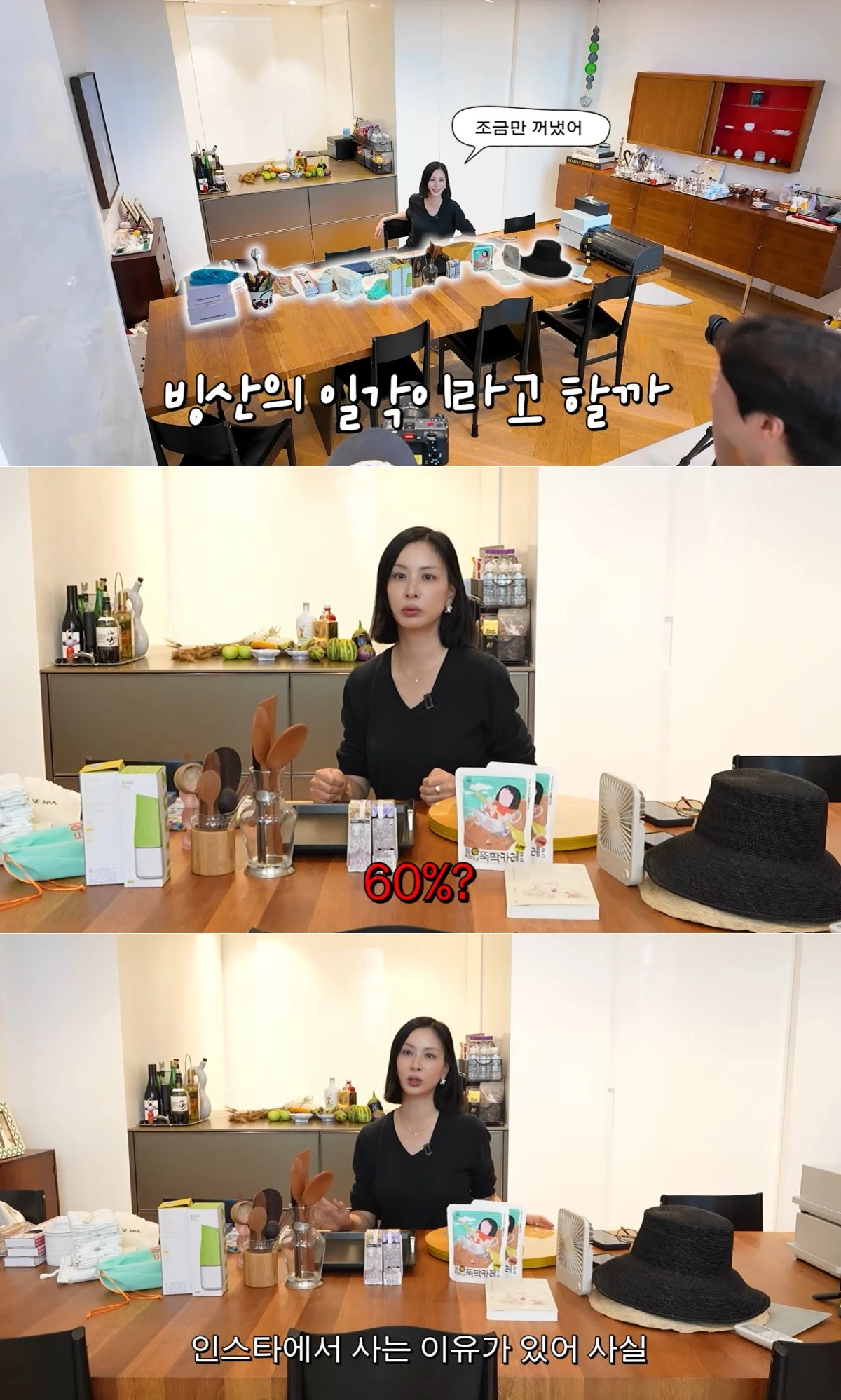 사진 = 유튜브 채널 '고소영'