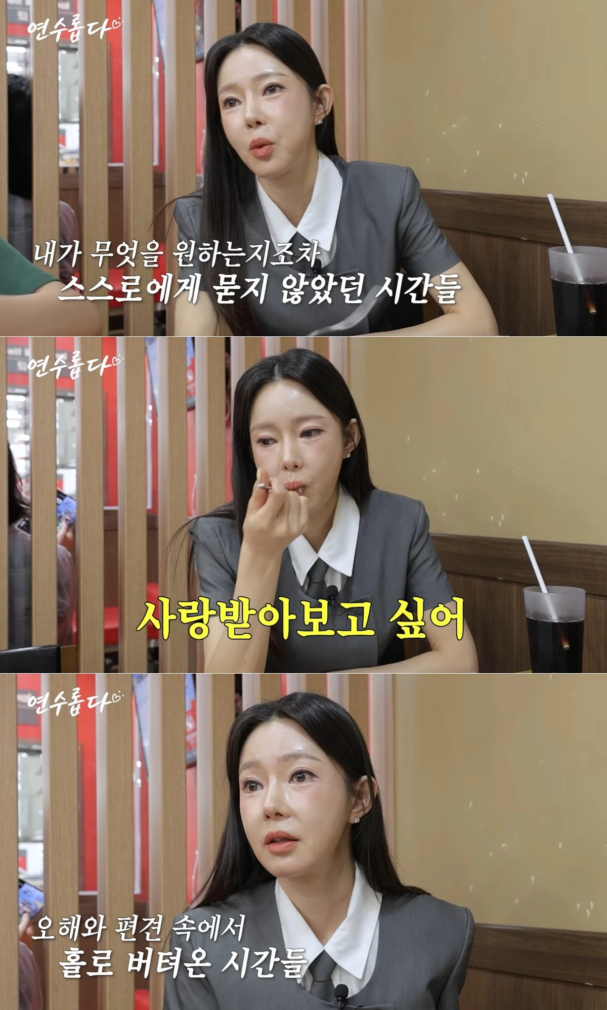 사진 = 유튜브 '지연수의 연수롭다'