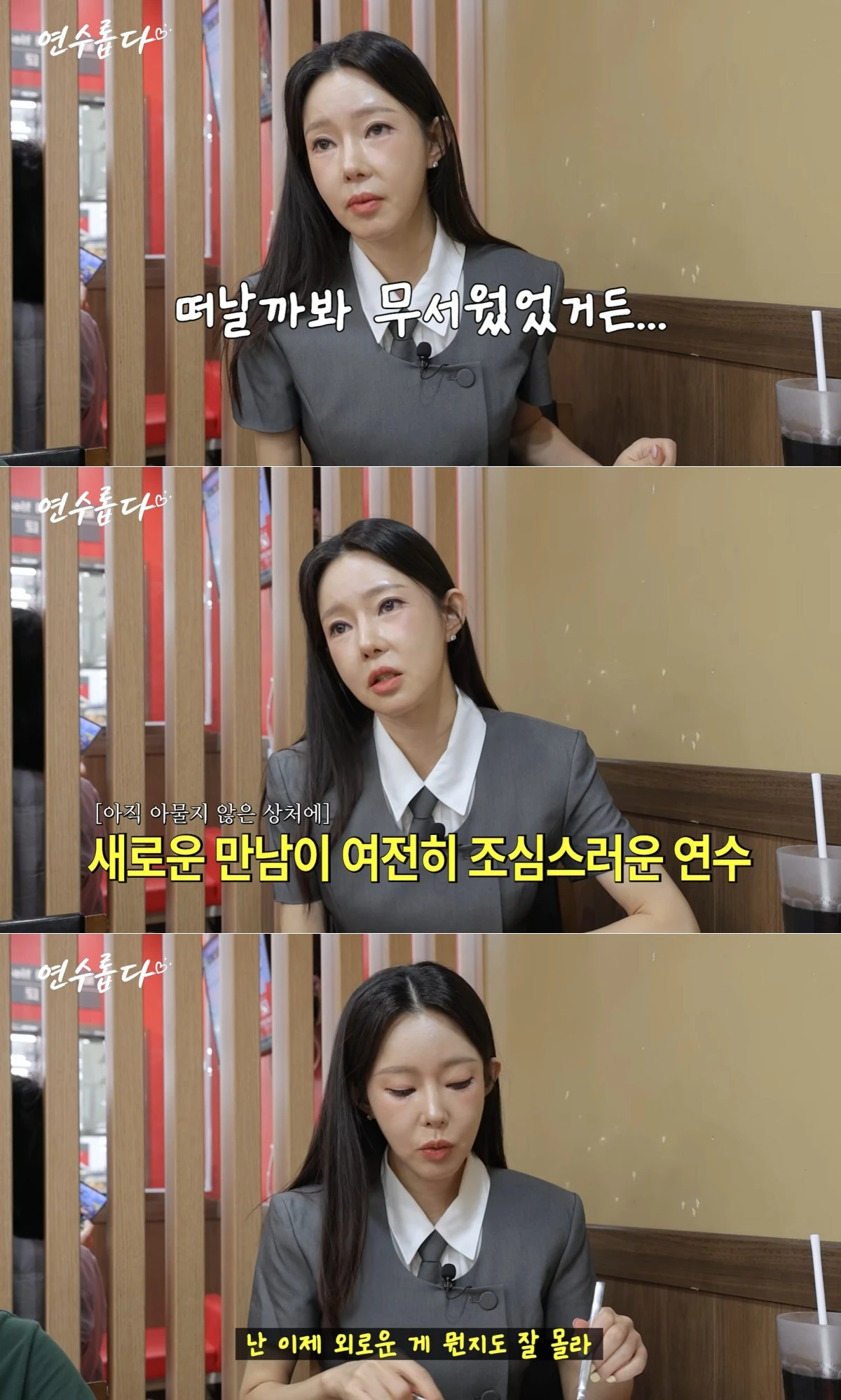 사진 = 유튜브 '지연수의 연수롭다'