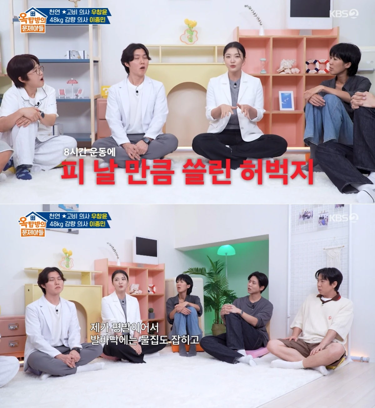 KBS 2TV '옥문아' 방송 화면