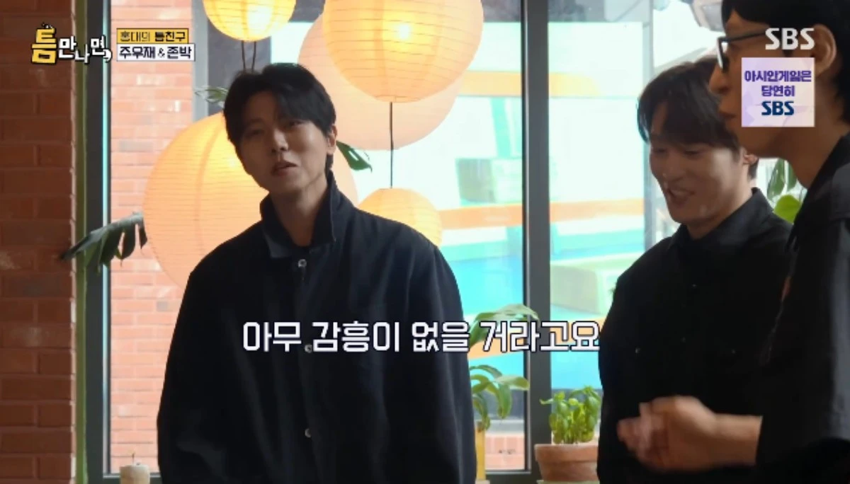 SBS 예능 프로그램 '틈만나면,' 시즌5 방송화면 캡처