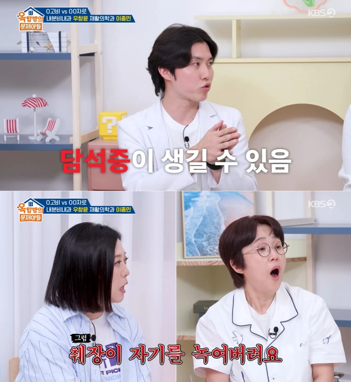 KBS 2TV '옥문아' 방송 화면