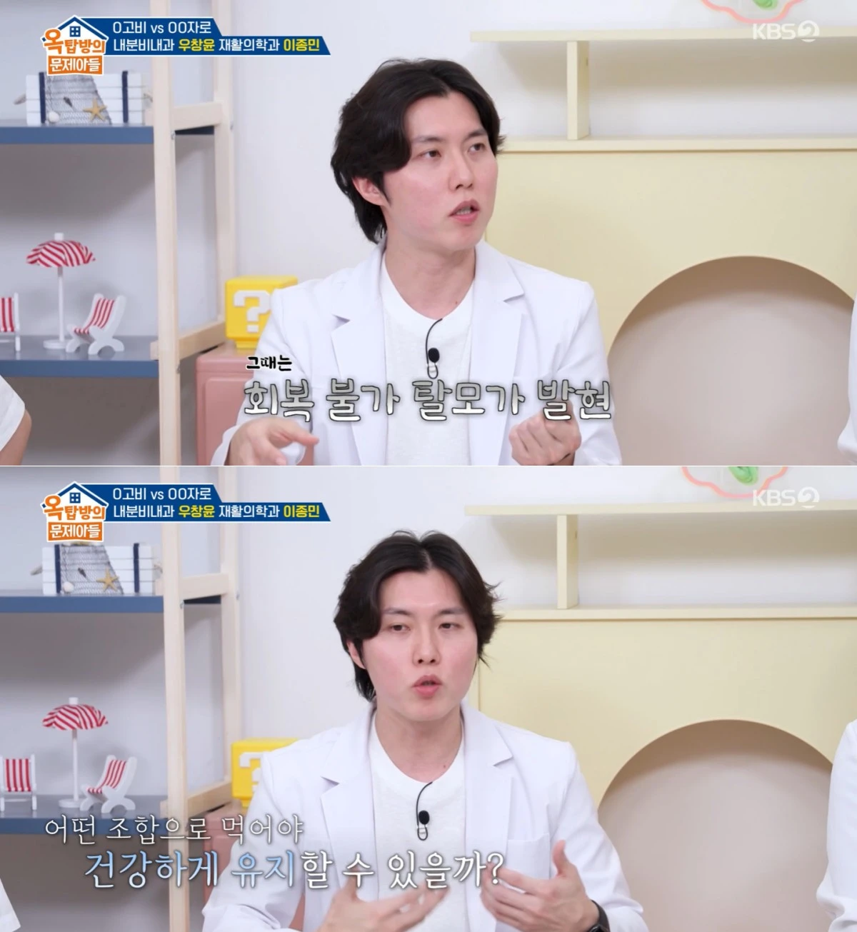 KBS 2TV '옥문아' 방송 화면