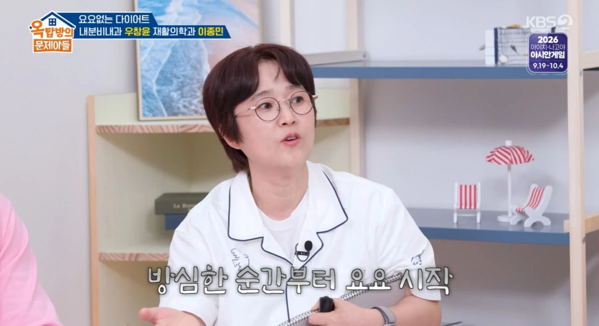 KBS 2TV '옥문아' 방송 화면