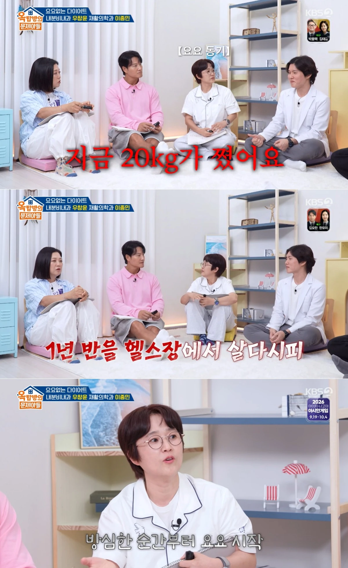 KBS 2TV '옥문아' 방송 화면