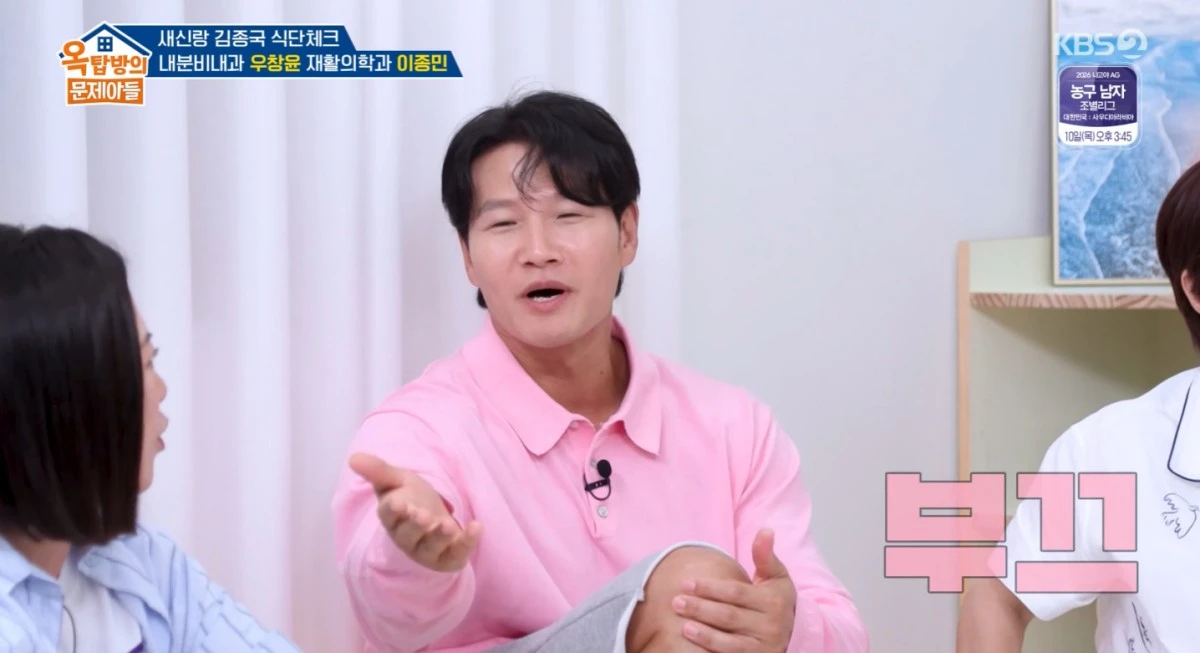 KBS 2TV '옥문아' 방송 화면
