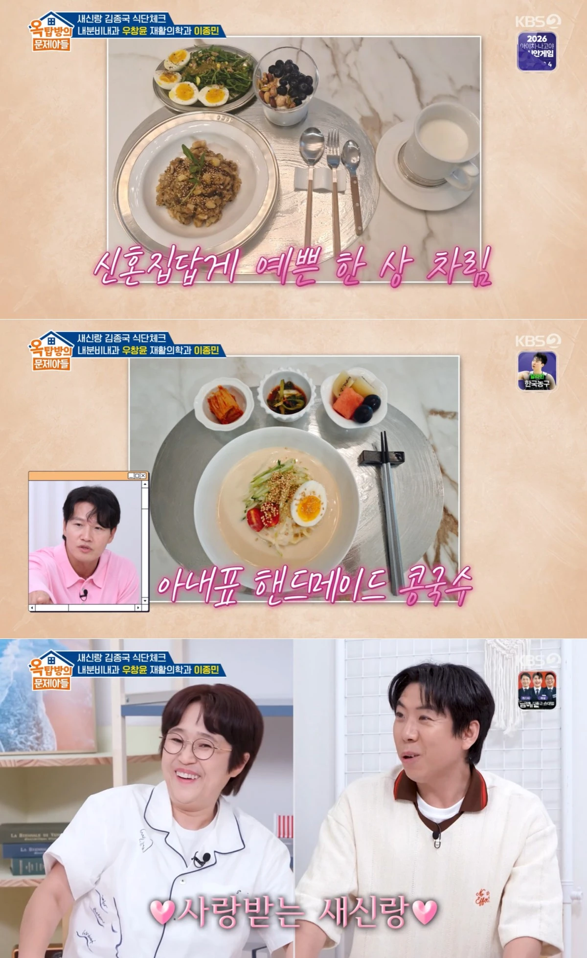 KBS 2TV '옥문아' 방송 화면