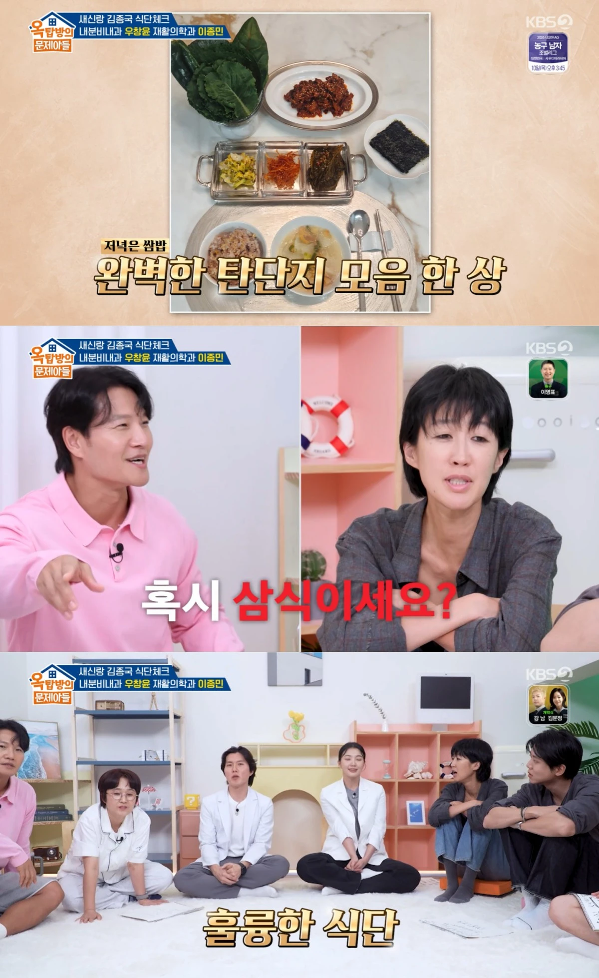 KBS 2TV '옥문아' 방송 화면