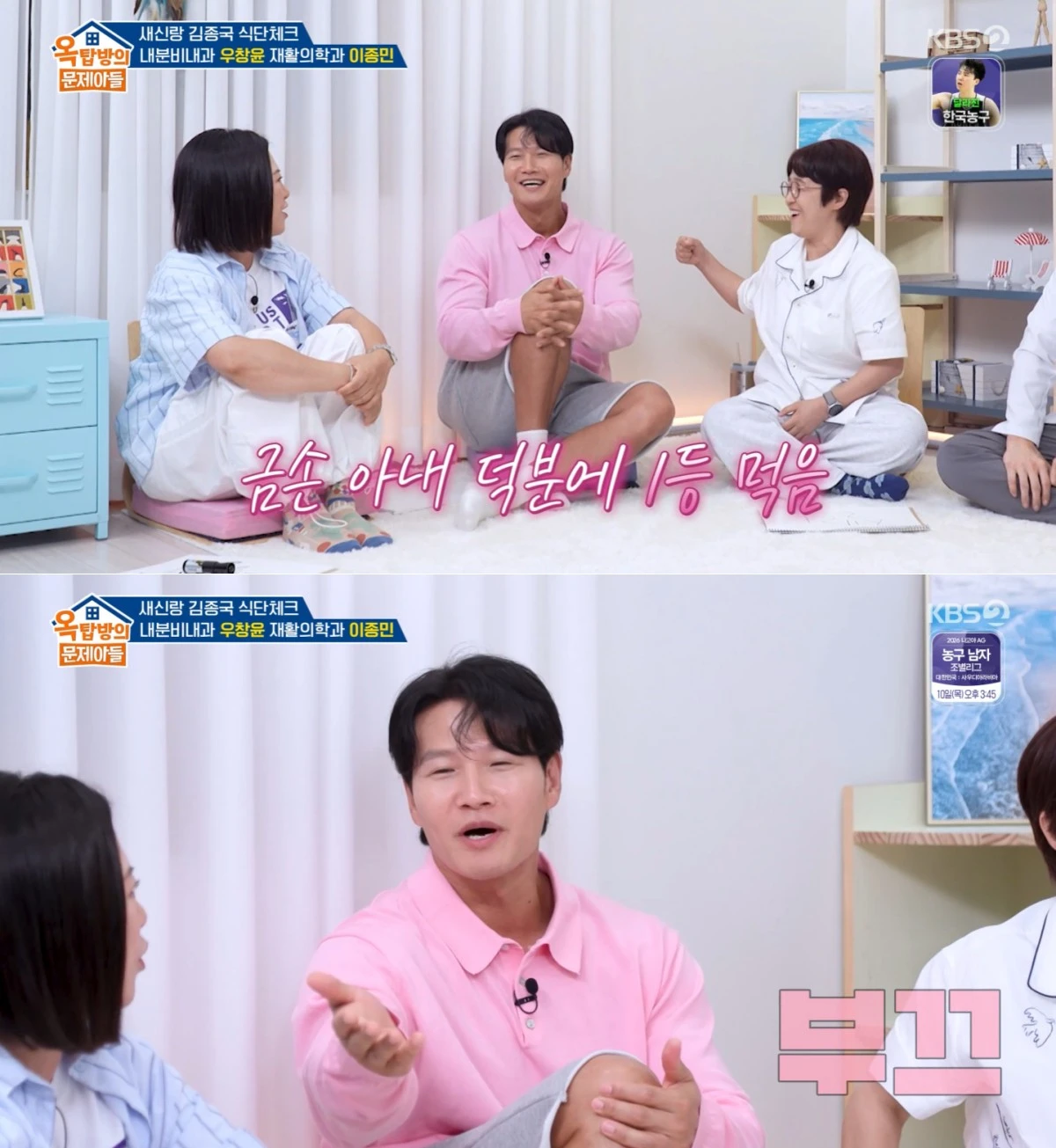 KBS 2TV '옥문아' 방송 화면