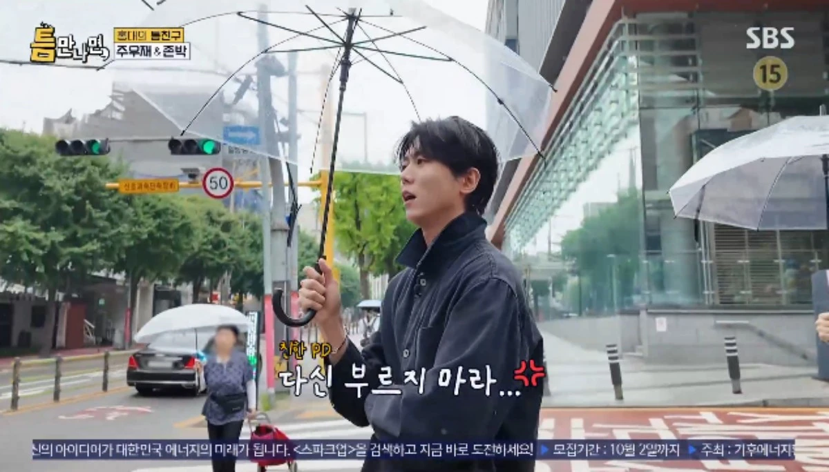 SBS 예능 프로그램 '틈만나면,' 시즌5 방송화면 캡처