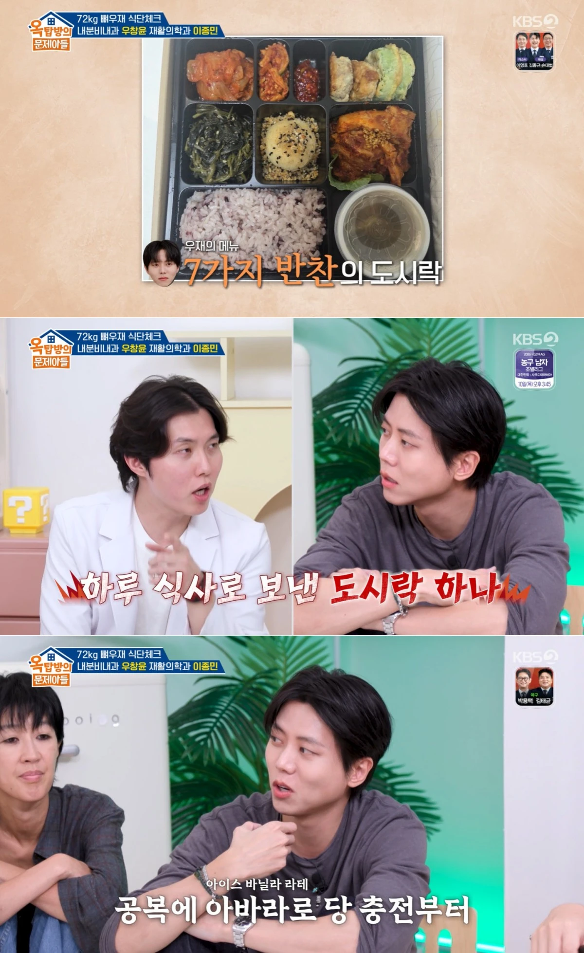KBS 2TV '옥문아' 방송 화면