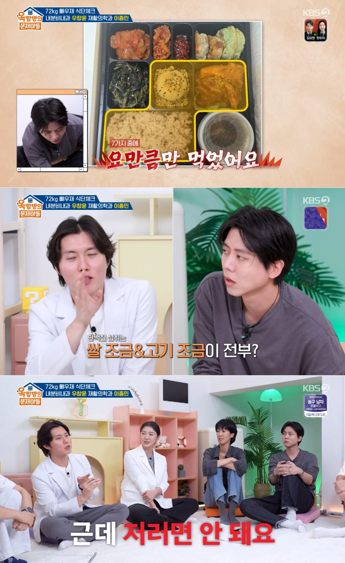 KBS 2TV '옥문아' 방송 화면