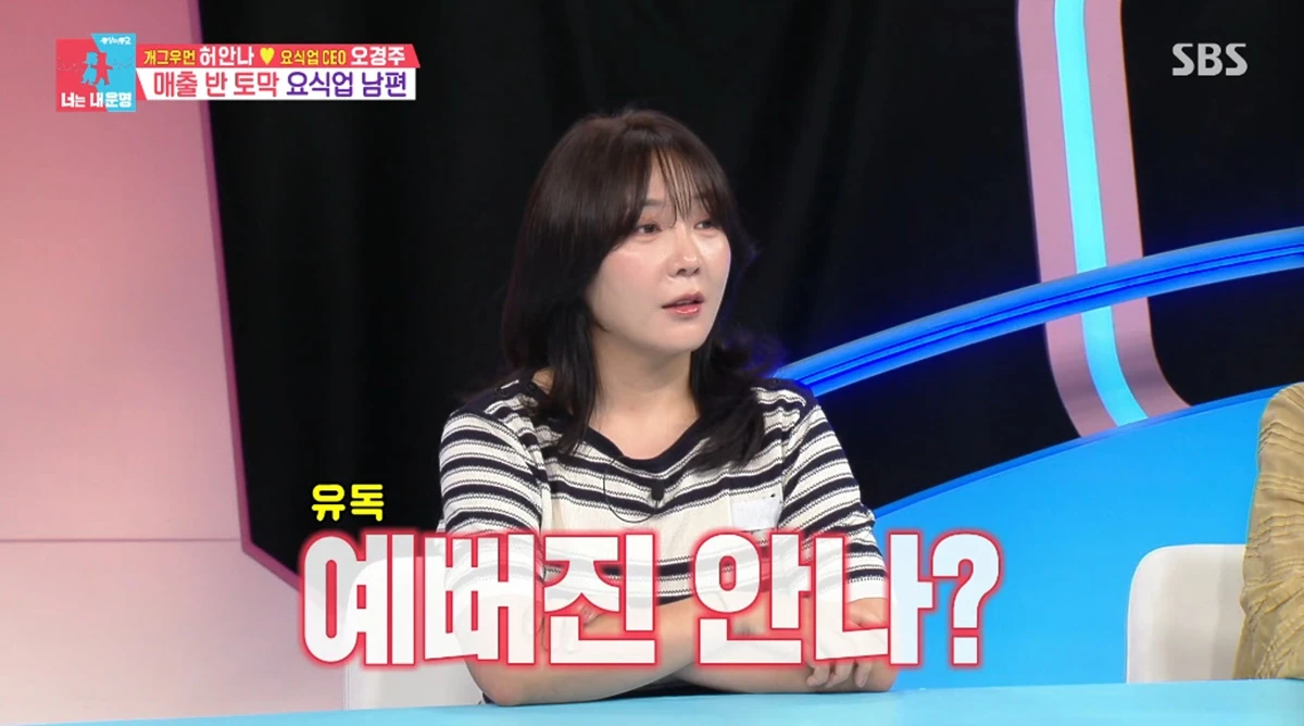 SBS '동상이몽2'