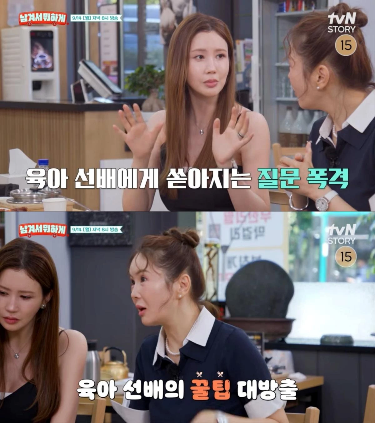 이다해, 장영란