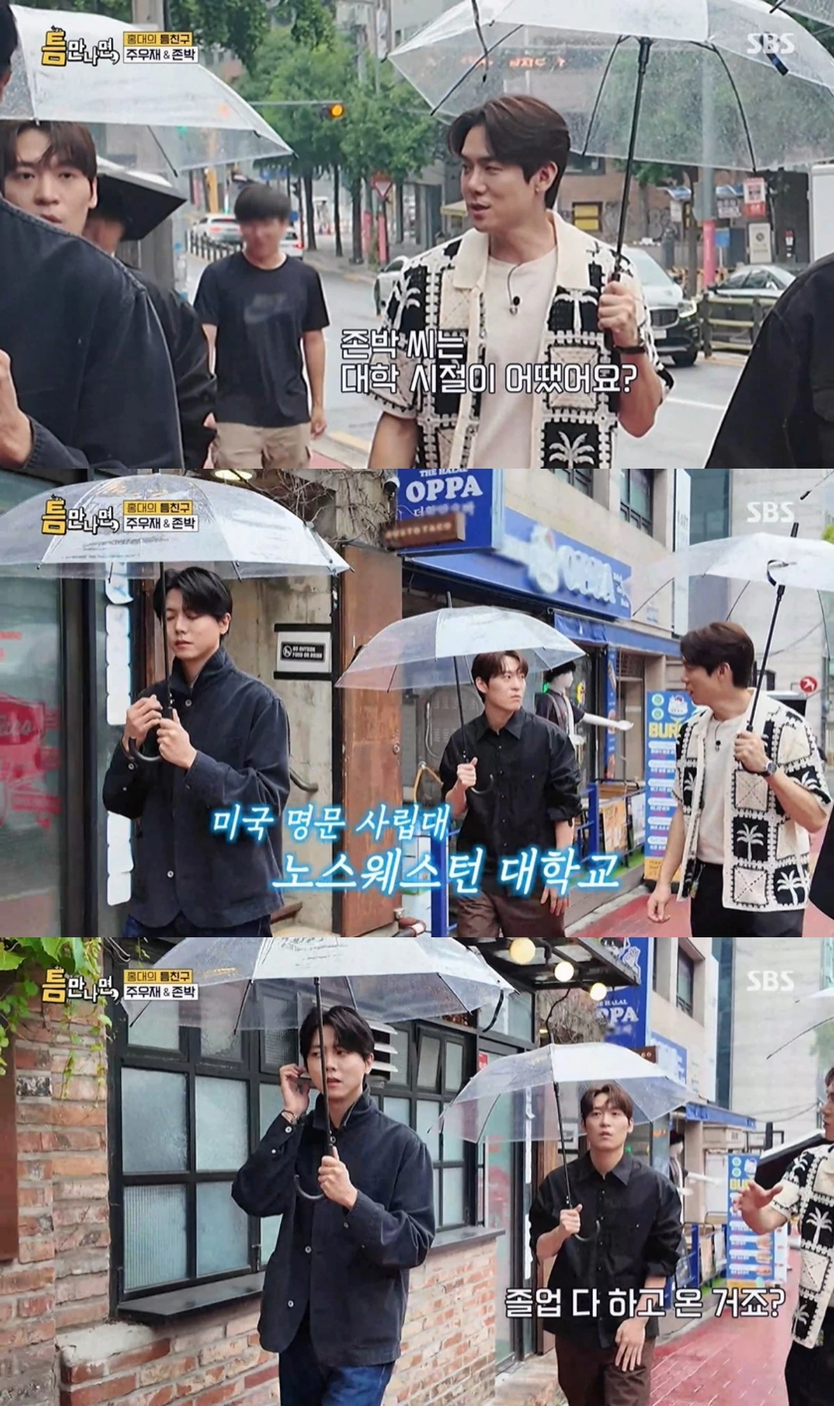 '틈만나면,' 방송 캡처