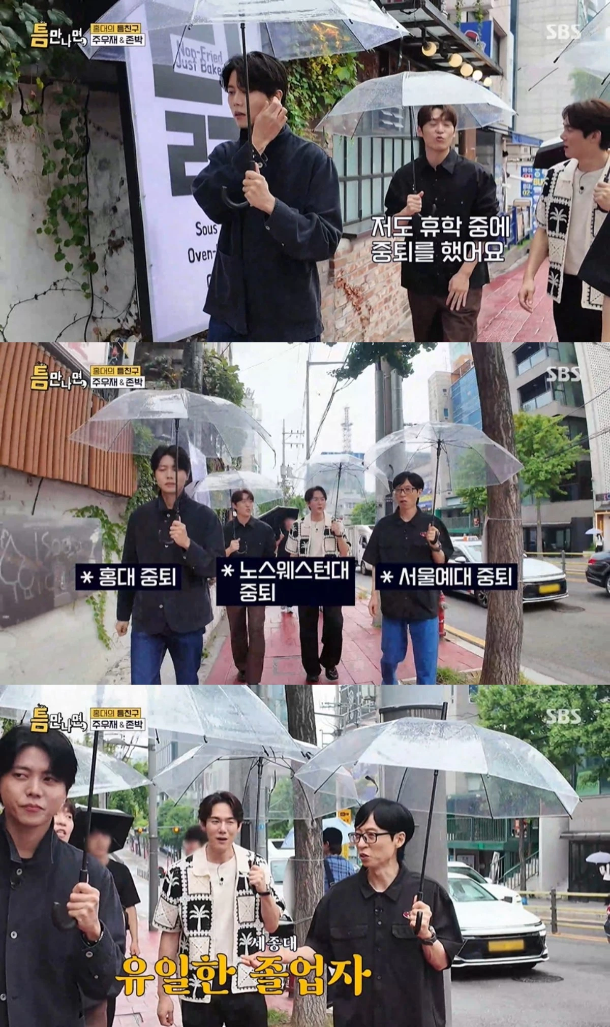 '틈만나면,' 방송 캡처