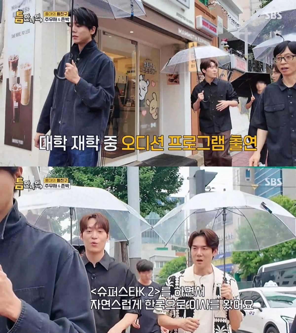 '틈만나면,' 방송 캡처