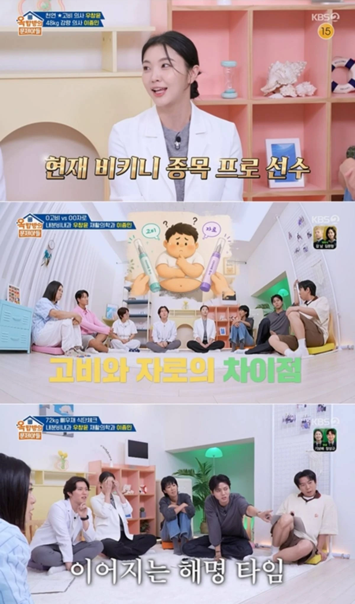 KBS 2TV '옥탑방의 문제아들'