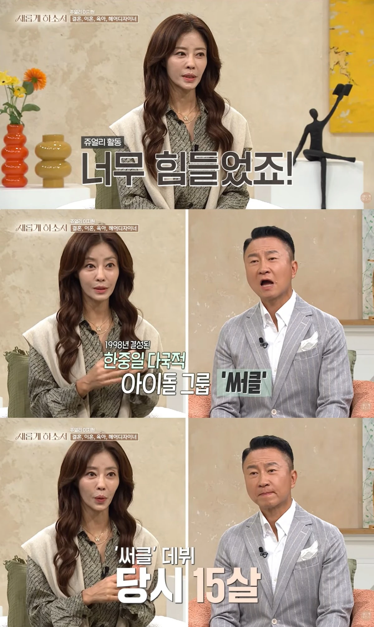 '새롭게하소서' 유튜브 캡처