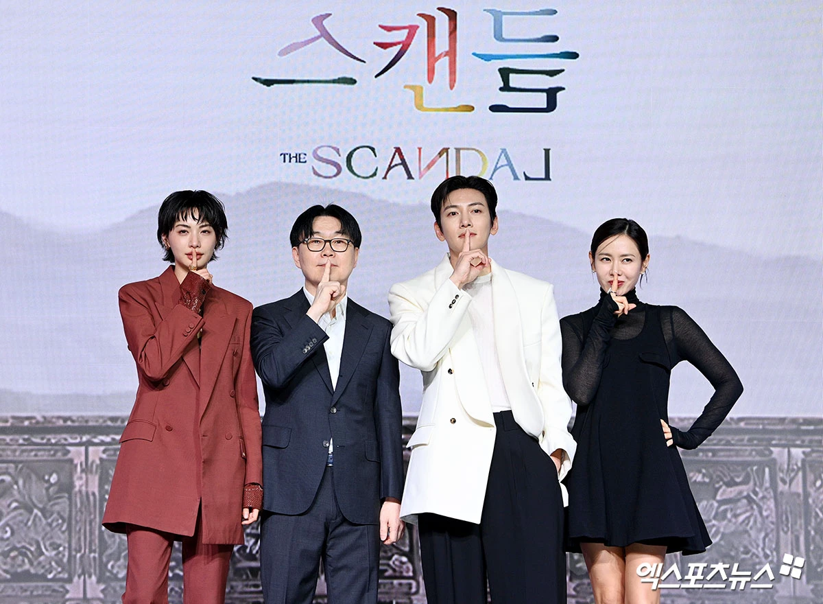 넷플릭스 '스캔들' 제작발표회