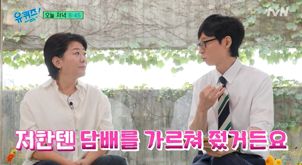 tvN '유 퀴즈 온 더 블럭'