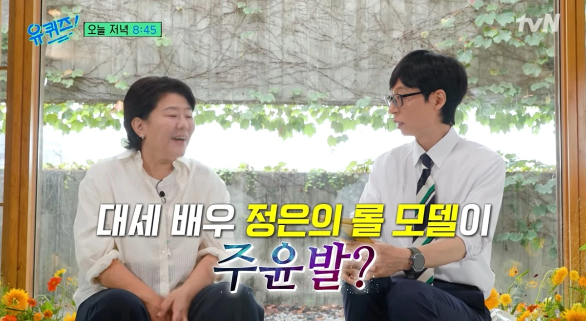 tvN '유 퀴즈 온 더 블럭'