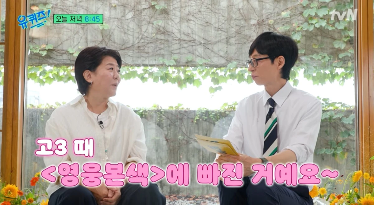 tvN '유 퀴즈 온 더 블럭'