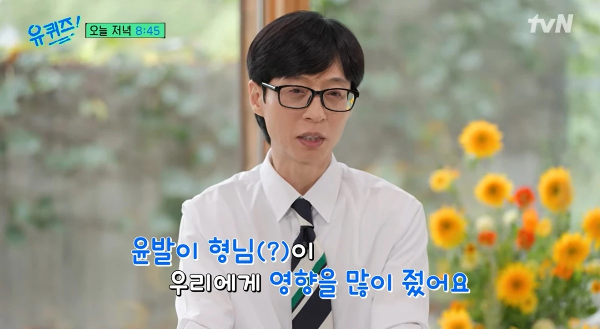tvN '유 퀴즈 온 더 블럭'
