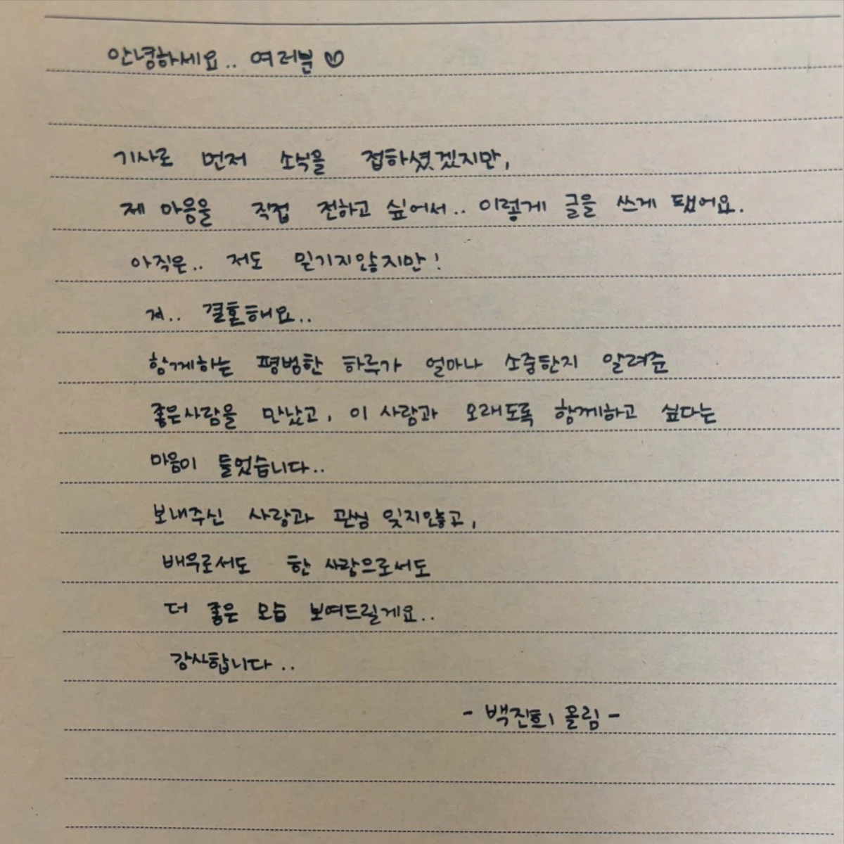 백진희 SNS