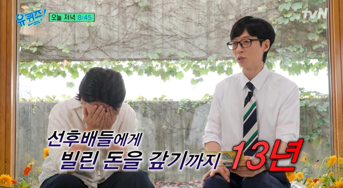 tvN '유 퀴즈 온 더 블럭'