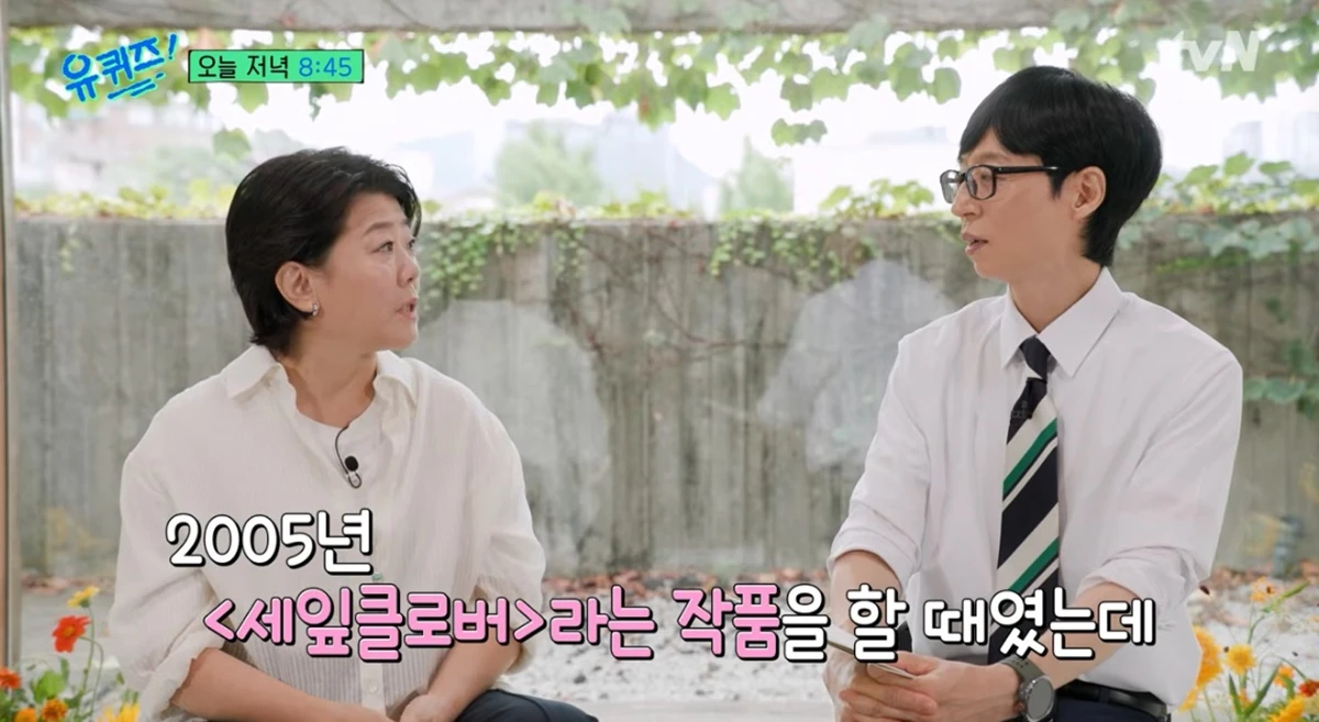 tvN '유 퀴즈 온 더 블럭'