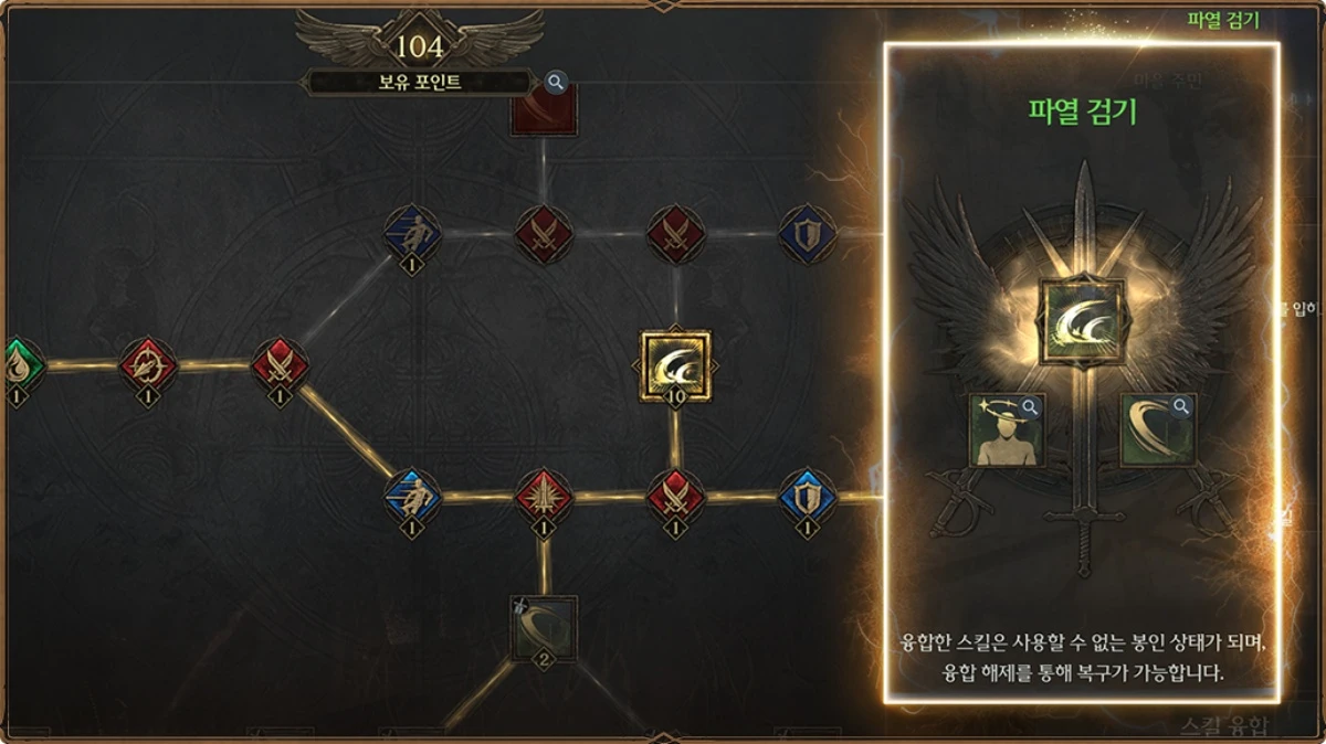 스킬 융합