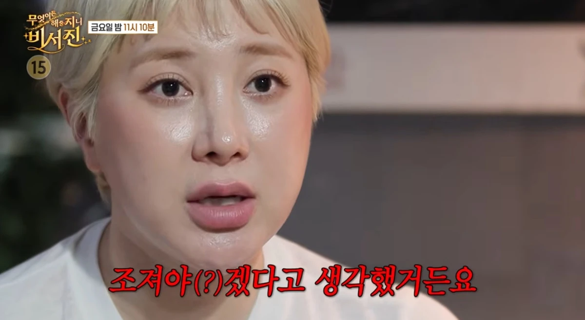 SBS '무엇이든 해줄지니 비서진'