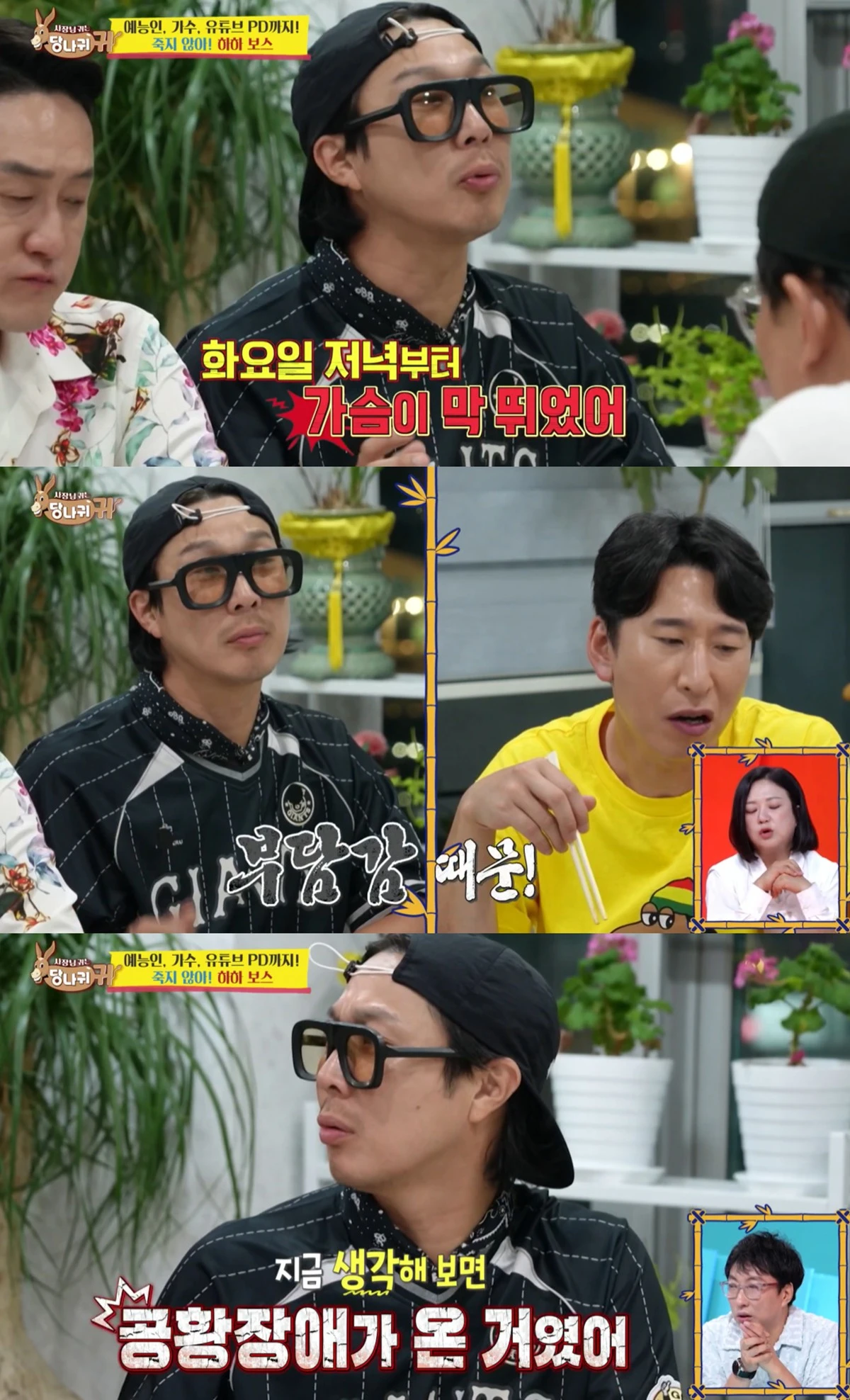 KBS 2TV '사장님 귀는 당나귀 귀'
