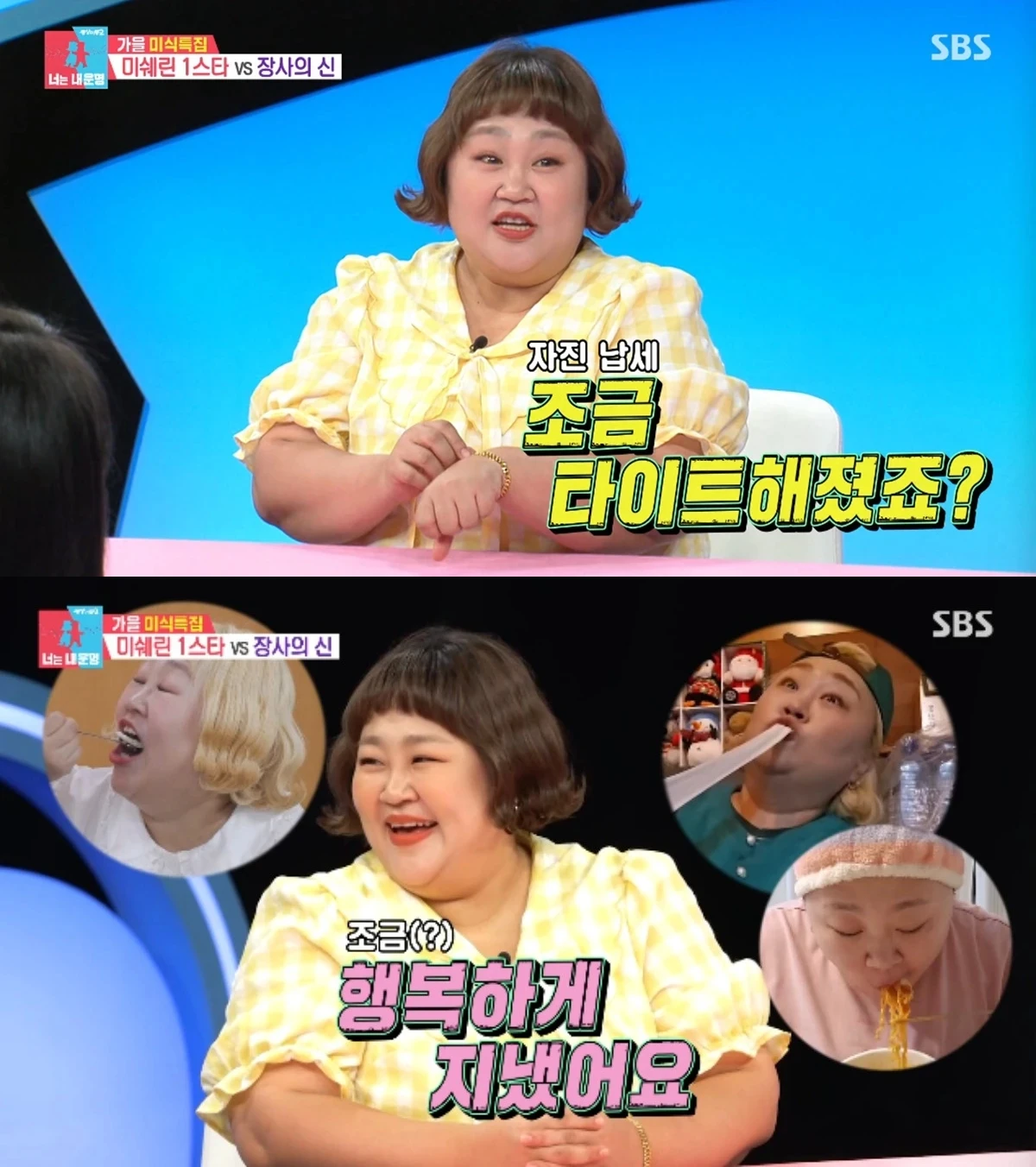 SBS '동상이몽2'