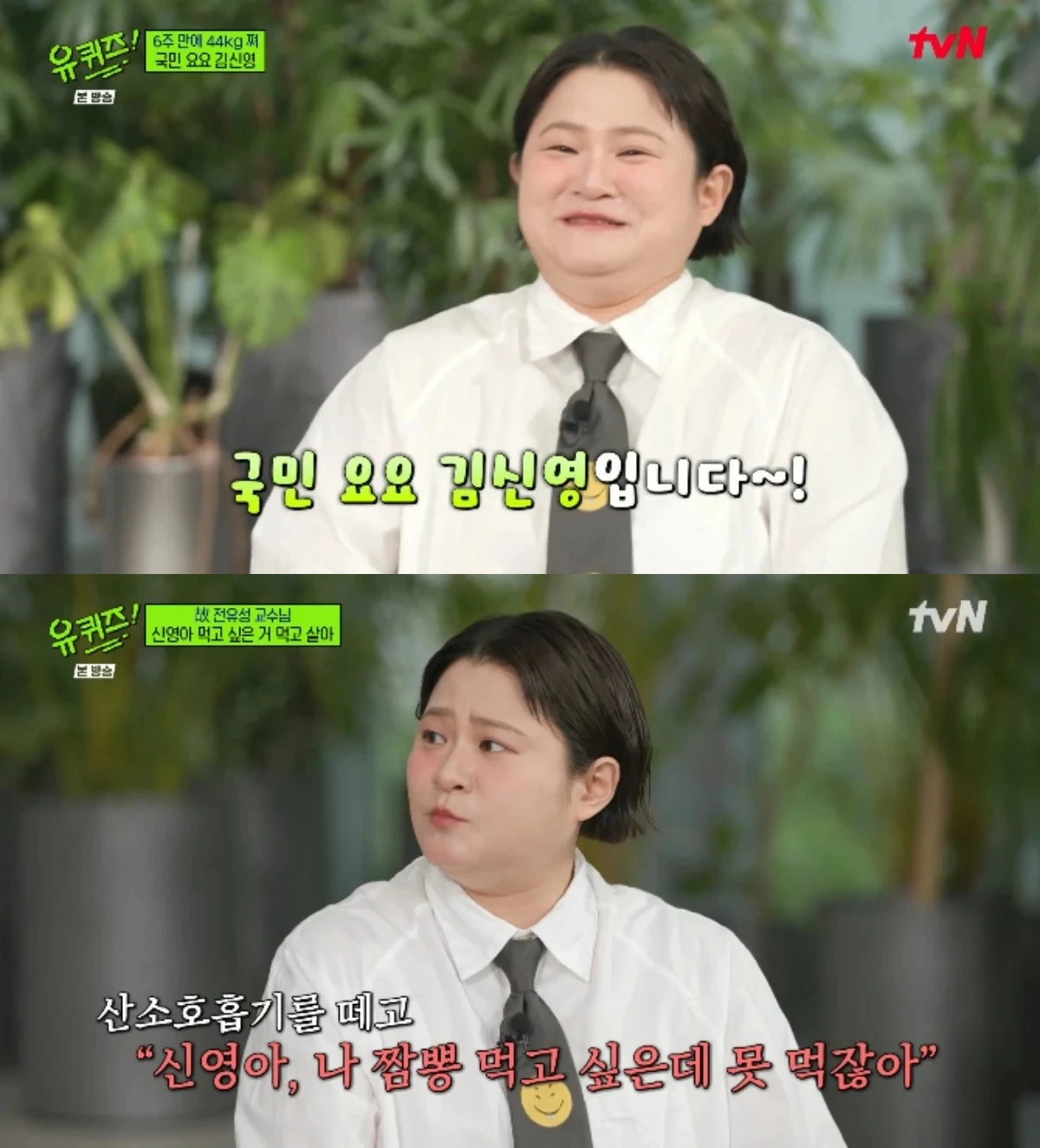 tvN '유 퀴즈 온 더 블럭'