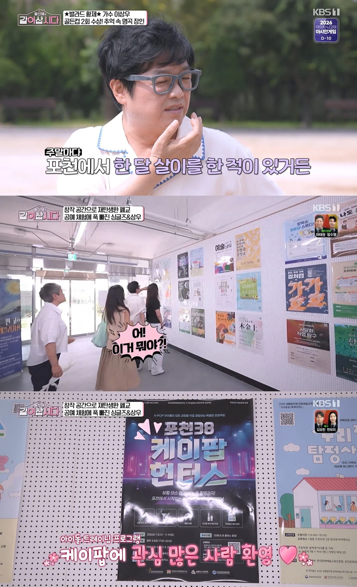 KBS 1TV '황신혜의 같이 삽시다'