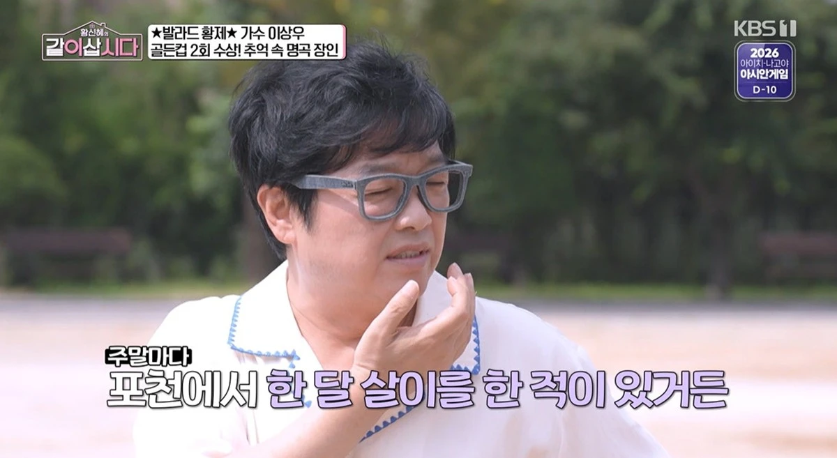 KBS 1TV '황신혜의 같이 삽시다'