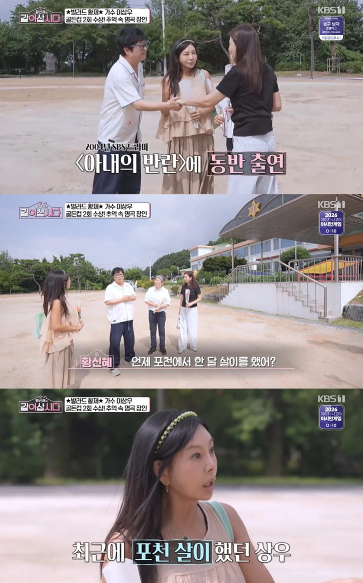 KBS 1TV '황신혜의 같이 삽시다'