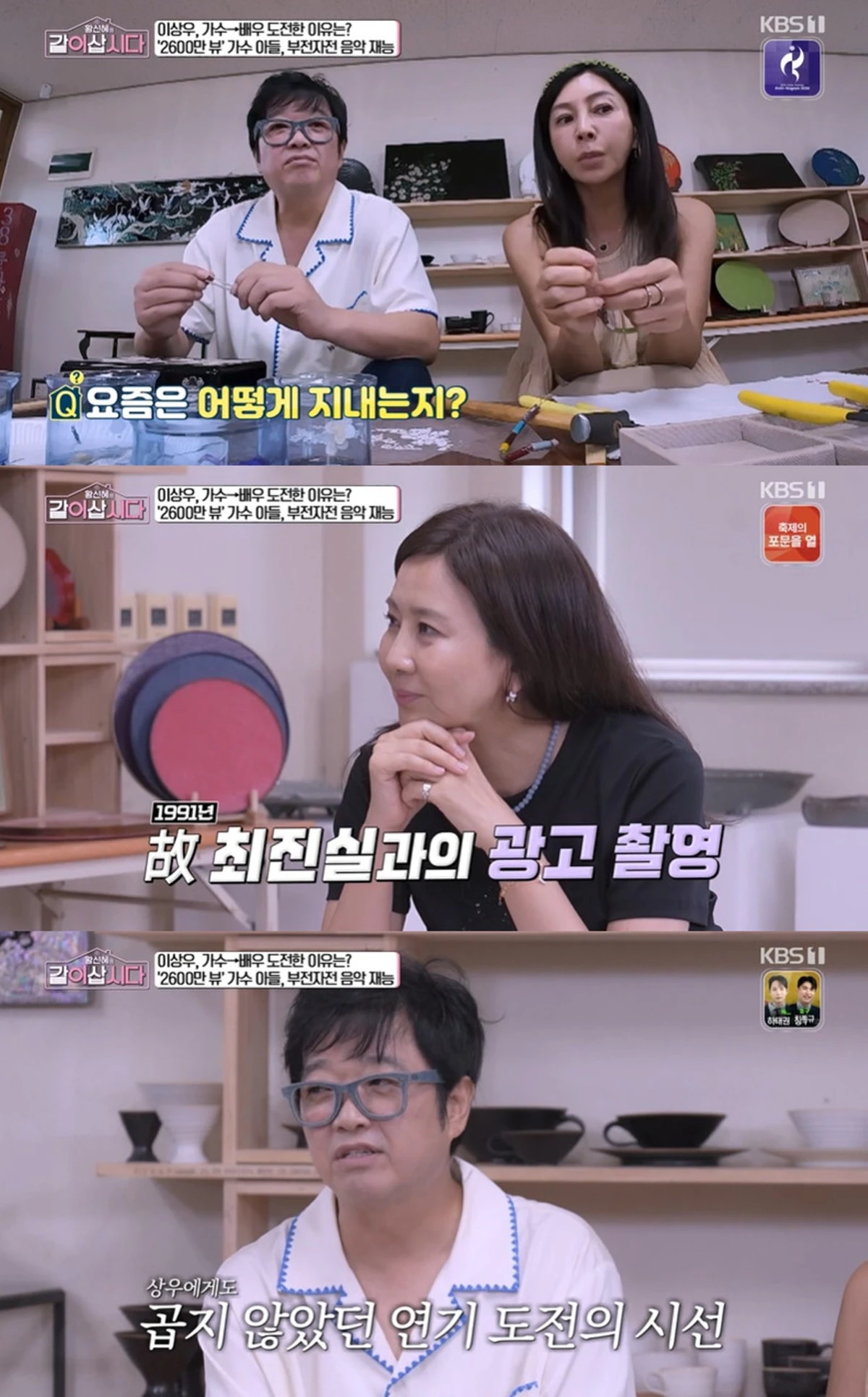 KBS 1TV '황신혜의 같이 삽시다'